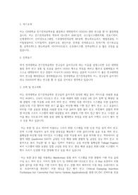 연세대학교 일반대학원 전기전자공학부 학업계획서