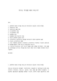 국가는 무엇을 해야하는가