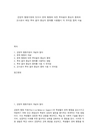 긍정적 행동지원에 있어서 문제 행동에 대한 후속결과 중심의 중재와 교사로서 해당 후속 결과 중심의 중재