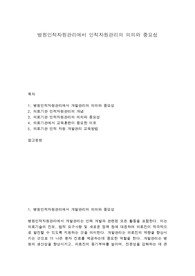 병원 인적자원관리 중 교육과 훈련