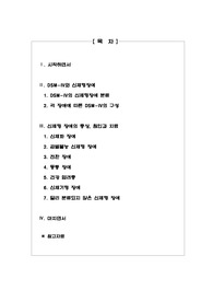이상심리학 신체형 장애