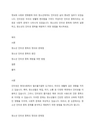 정보화 사회로 변화함에 따라 청소년에게도 인터넷은 삶의 중요한 일부가 되었습니다. 인터넷은 우리의 생활에 편리함을 가져다 주었지만 인터넷 중독이라는 새로운 사회적 문제가 나타나게 되었습니다. 청소년의 인터넷 중독에 대하여 설명하고, 청소년의 인터넷 중독을 에방하기 위한 방법을 제시하세요.