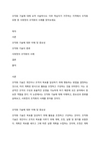 조직화 기술에 대해 요약 서술하시오. 이후 학습자가 거주하는 지역에서 조직화 유형 중 사회정의 조직화의 사례를 찾아보세요.