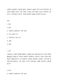 사회복지 실천에서 사정이란 용어는 처음부터 사용된 것이 아니라 진단이라는 용어에서 대체된 것이다. 가족 사정의 도구에는 어떤 것들이 있는지 간단하게 소개하시고, 가족치료의 기법 한 가지를 선택하여 내용을 정리하여 주십시오.