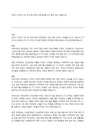 [아이티뱅크] 디자인사_20세기 디자인 사조 중 아르누보와 아르데코를 비교 혹은 대조 서술하시오