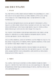 CRC 연구간호사 자기소개서(빅5 합격 자소서)