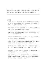 클라이언트의 상담에서 인권을 존중하는 인터뷰의 방식에는 어떠한 것이 있는지 사례를 들어 기술하시오