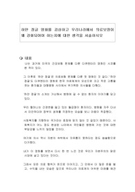 하얀 정글 영화를 감상하고 우리나라에서 의료보장이 왜 강화되어야 하는지에 대한 생각을 서술하시오