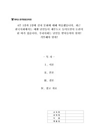 4주 1강과 2강에 걸쳐 문화에 대해 학습했습니다. 최근 한국사회에서는 예멘 난민들이 제주도로 들어오면서 논란이 된 바가 있습니다. 우리사회는 난민을 받아들여야 될까 거부해야 될까