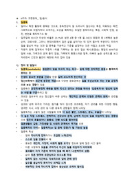 현대인과 중독심리 기말고사 개념 정리본