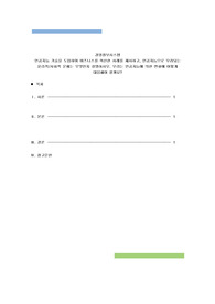 경영정보시스템-인공지능 기술을 도입하여 비즈니스를 혁신한 사례를 제시하고, 인공지능으로 우려되는 윤리적/사회적 문제는 무엇인지 설명하시오. 우리는 인공지능에 의한 변화에 어떻게 대응해야 할까요?