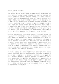 마시멜로 이야기 책 독후감 후기