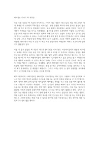 마시멜로 이야기 책 독후감