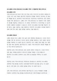 의사소통의 의미와 중요성과 의사소통의 부재 시 해결 안에 대해 논하시오