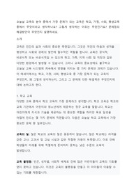 학교교육의 문제점과 해결 방안