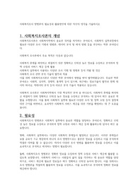 사회복지조사 방법론의 필요성과 활용방안에 대한 자신의 생각을 기술하시오