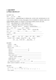 여성 간호진단신체상손상, 요정체, 감염위험성 A+ 받은 자료입니다