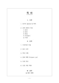 아동간호학 급성 장염 케이스스터디