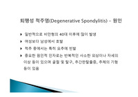 요통유발질환(퇴행성 척주염, 척추 측만증, 요추전만증)