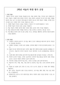 [평가계획서][평가계획안][평가규정] 2학년 미술사 교과 학생 평가 규정