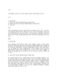 복지정책론] 복지국가의 위기와 재편(1970년대 이후)에 대해 논하시오.