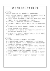 [평가계획서][평가계획안][평가규정] 2학년 생명과학2 교과 학생 평가 규정