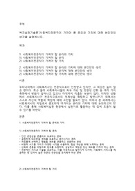 복지실천기술론]사회복지전문직이 가져야 할 윤리와 가치에 대해 본인만의 생각을 설명하시오.