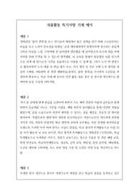 자율활동 특기사항 정선된 예문 7개입니다.
