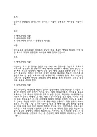 영유아교수방법론] 영아교사와 유아교사 역할의 공통점과 차이점을 서술하시오