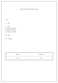 행동주의와 인지주의 학습이론 비교