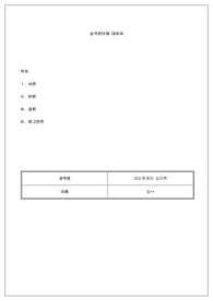 대인관계의 심리학-성격판단에 대하여
