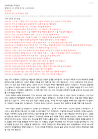 230403 시편105편16-36절
