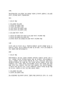 대인관계심리학] 분노유형과 분노성향을 이론에 근거하여 설명하고, 분노성향 바꾸기 9단계에 맞추어 적용해보세요