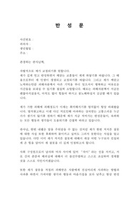 반성문 (실제 6개월 감형된 사례의 반성문) 성범죄,음주운전,폭행 [양형자료]