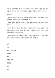 우리나라 사회복지정책 중 한 가지를 선택하여 내용을 분석하고(연혁, 대상, 급여, 전달체계 및 재정) 해당 사회복지정책의 문제점 및 대안방안에 대해 논하시오.
