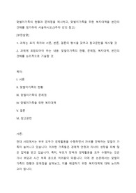 맞벌이가족의 현황과 문제점을 제시하고, 맞벌이가족을 위한 복지대책을 본인의 견해를 첨가하여 서술하시오.(5주차 강의 참고)