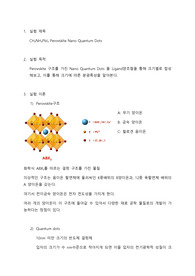 CH3NH3PbI3 Perovskite Nano Quantum Dots 실험보고서