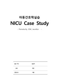 아동간호학실습 - A+/신생아중환자실/NICU/미숙아/당뇨병산모의신생아/신생아황달/Prematurity/IDM/Jaundice/케이스스터디/아동간호학