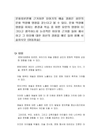 문화자본론에 근거하면 유아기의 예술 경험은 성인의 문화 역량에 영향을 갖는다고 볼 수 있다. 문화 역량에 영향을 미치는 환경과 학습 중 어떤 요인의 영향이 더 크다고 생각하는지 논리적인 이유와 근거를 들어 제시하고 그 이유에 대한 자신의 경험을 예로 들어 함께 서술하시오 (아동미술)