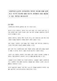 사회복지수급권의 권리실현이 취약한 이유에 대해 설명하고 각각의 이유에 대해 자신의 관점에서 이를 해결할 수 있는 방안을 제시하시오