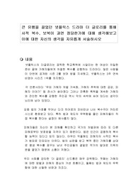 큰 유행을 끌었던 넷플릭스 드라마 더 글로리를 통해 사적 복수, 보복이 과연 정당한가에 대해 생각해보고 이에 대한 자신의 생각을 자유롭게 서술하시오