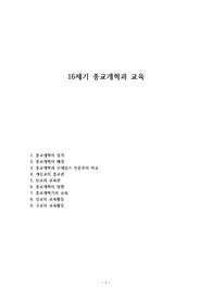 16세기 종교개혁과 교육