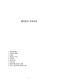 플라톤의 교육사상