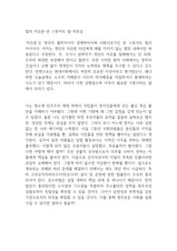 밀의 자유론-존 스튜어트 밀-독후감