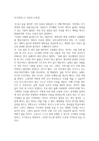 자기경영노트-김승호-독후감