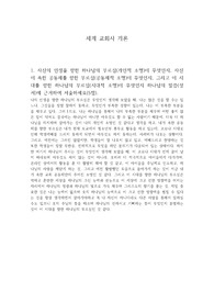 세계 교회사 개론 시험