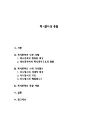 묵시문학과 종말