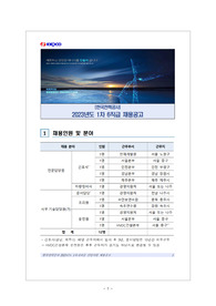 공기업/공공기관/한국전력공사/보건관리자/간호사/자기소개서/서류합격