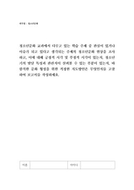 청소년문화 교과에서 다루고 있는 학습 주제 중 관심이 있거나 이슈가 되고 있다고 생각되는 주제의 청소년문화 현상을 조사하고, 이에 대해 긍정적 시각 및 부정적 시각이 있는지, 청소년기의 발달 특성과 관련지어 살펴볼 수 있는 부분이 있는지, 바람직한 문화 형성을 위한 적정한 지도방안은 무엇인지를 고찰하여 보고서를 작성하세요.