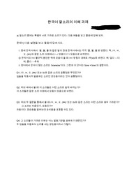 한국어말소리의이해